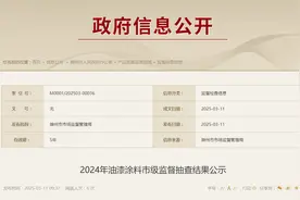 【安徽省滁州市】2024年油漆涂料市级监督抽查结果公布图片
