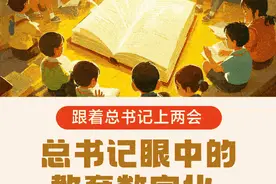 总书记眼中的教育数字化：“基本功还得有”图片