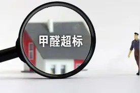 甲醛治理不能“假检测、假清除”图片