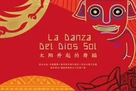 中拉命运共同体主题歌曲《太阳升起的舞蹈》发布图片