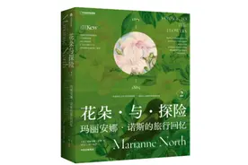 她用一辈子时间环游了世界：博物学家玛丽安娜·诺斯的旅行回忆图片