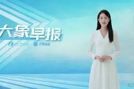 大象早报丨2025河南省考今日报名；河南中招理化生实验操作考试时间敲定；中国外交部新任发言人郭嘉昆亮相图片