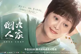 《烟火人家》今晚收官！徐帆马思纯携手收获爱与成长图片