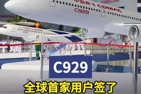 座级280座，航程12000公里，C929全球首家用户签了图片