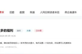 有回音 | 残疾人是否可以免费乘坐市内公共交通？官方回复图片