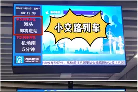 济南市民乘客坐地铁赶飞机 分辨3号线车辆终点方法请查收图片