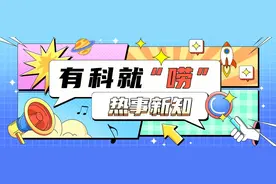 全国科普月｜科技改变生活科普问答图片