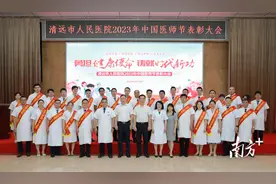 30名医师获奖！清远人医举行中国医师节表彰大会图片