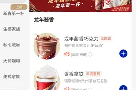 龙年酱香巧克力今日开售，单杯优惠价18元图片