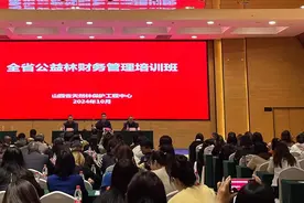 全省公益林财务管理培训班在晋中市举行图片