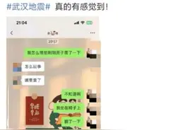 刚刚，突发地震!多地有震感图片