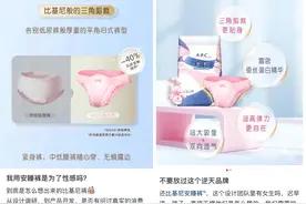 ABC回应“比基尼经期裤”争议：已停产，认真倾听所有反馈图片