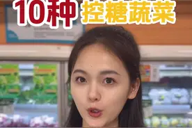 【大卫控糖】这十种控糖蔬菜竟然比苦瓜升糖还要慢？图片