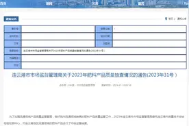 江苏省连云港市市场监督管理局关于2023年肥料产品质量抽查情况的通告(2023年31号）图片