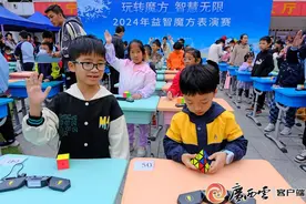 “玩转魔方 智慧无限”2024年益智魔方表演赛在南宁举行图片