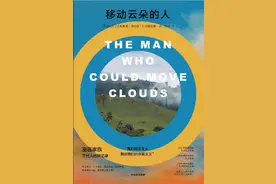《移动云朵的人》：历史何如，鬼魂代言图片