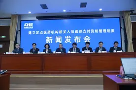 国家医保局“建立定点医药机构相关人员医保支付资格管理制度”新闻发布会实录图片