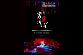 吉安采茶戏《有盐同咸》即将登入北京天桥艺术中心图片