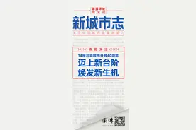 新城市志丨14座沿海城市开放40周年，带来哪些启示图片