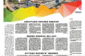 构筑产业高地，昆明园区如何发力？图片