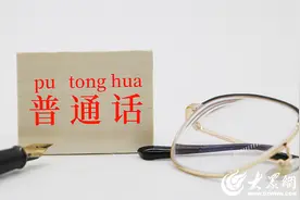 济宁市公布11月份面向社会人员普通话水平测试安排图片