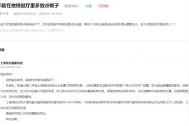 网友留言：上海地铁11号线有站台座椅太少！市交通委回应→图片