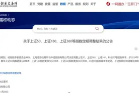 重大调整！事关A股！图片