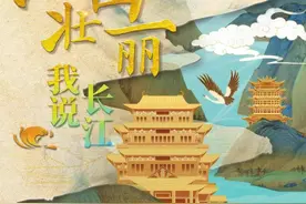 江山壮丽  我说长江丨谁谓江广？一苇杭之图片