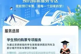 学生火车票开启在线预约！春运首日火车票月底起售图片