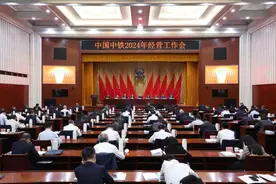 中国中铁召开2024年经营工作会议图片
