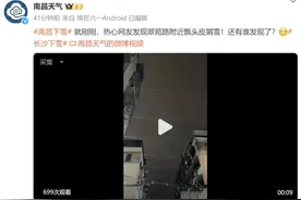 长沙飘雪后，隔壁南昌也下雪了！图片