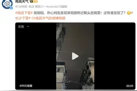 长沙飘雪后，隔壁南昌也下雪了！图片