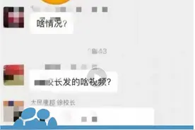女校长微信群发90秒不雅视频？本人回应图片