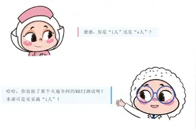 科普｜为“i人”正名：不是所有的内向都等于“社恐”图片