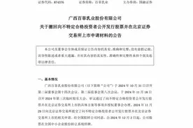 网红水牛奶百菲乳业IPO又失败了！公司撤回北交所上市申请图片