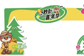 国庆假期怎么玩？“秒针嘉年华”带你去潮玩图片