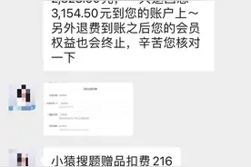 交费按优惠价，退费按原价扣？家长质疑“霸王条款”，猿辅导：规则已明确图片