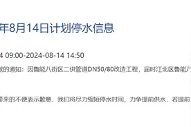 8月14日停水！重庆江北区这个片区受影响图片