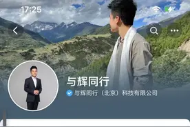 官宣！董宇辉抖音新账号“与辉同行”明年1月9日正式开播图片