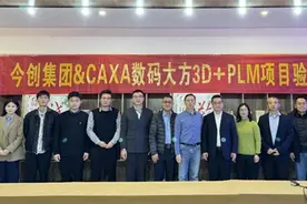 今创集团携手数码大方，共创轨道交通产品研发“高铁效率”图片