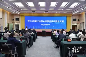 如何轻松办理创业贷款？肇庆这场培训会有答案图片