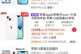 iPhone 13跌至半价销量暴增10倍？真相揭秘！图片
