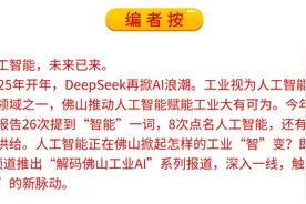 维尚家具：定制家，AI造｜解码佛山工业AI图片