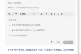 抖音反网暴法律咨询服务中心上线三个月 已为208名用户提供服务图片
