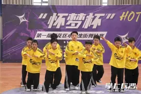 跳起来展示最快乐的自己，雨花区首届小学生街舞开赛图片