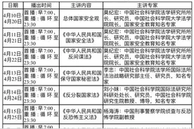 “人人争当国安卫士 ”国家安全教育公益课→开讲啦！图片