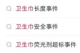 普通卫生巾vs医用卫生巾，到底哪个更好？图片