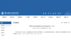 武汉3所院校领导班子调整图片