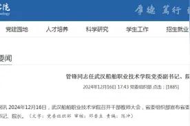武汉3所院校领导班子调整图片