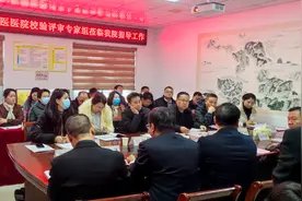 洛阳市偃师区中医院完成三级中医医院校验现场评审图片